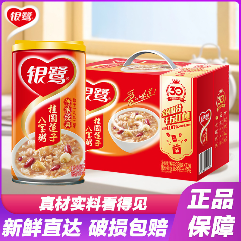银鹭桂圆莲子八宝粥360g*12罐整箱早餐营养杂粮速食粥|undefined