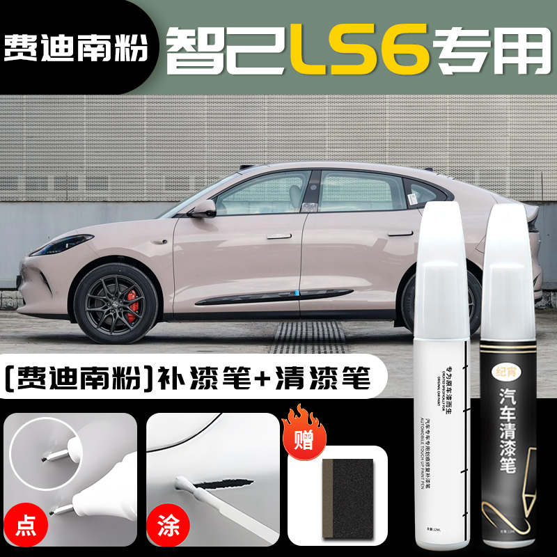 Zhiji Touch Up Paint - im-ls6-ferdinand-pink-touch-up-paint-pen-clear-coat-pen-sandpaper