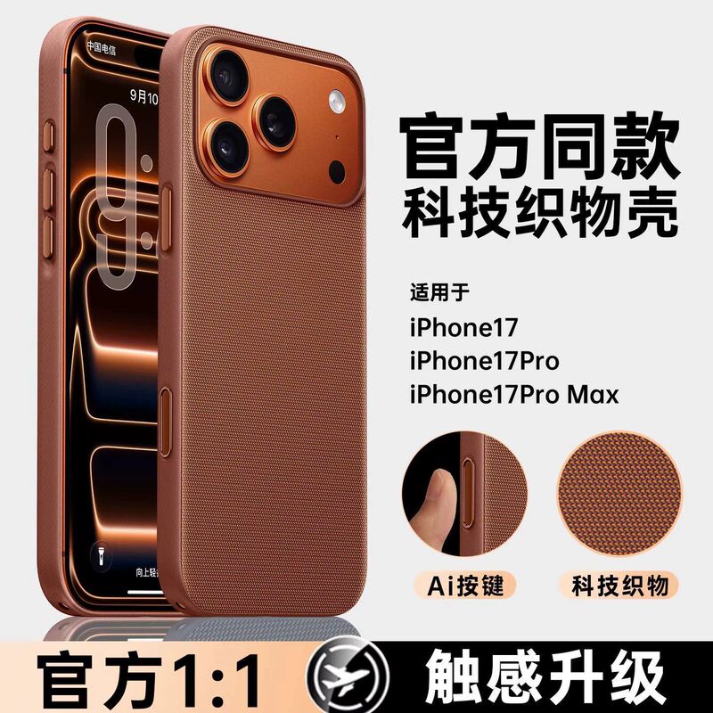 Suitable for Iphone18Promax Mobile Phone Case, Official Technology Woven Texture Magnetic Suction Matte Full-Cover Protective Case for Apple 17