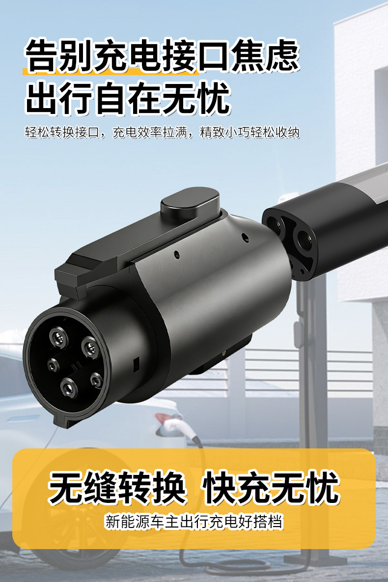New Energy Vehicle Ac Charging Pile Adapter Tesla Nacs to European and American Standard Type1 Ac Conversion