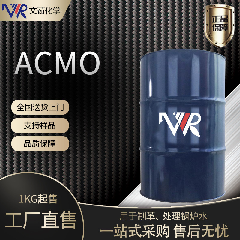 【丙烯酰吗啉】1KG装 ACMO 丙烯酰吗啉 4-丙烯酰吗啉 高韧性单体