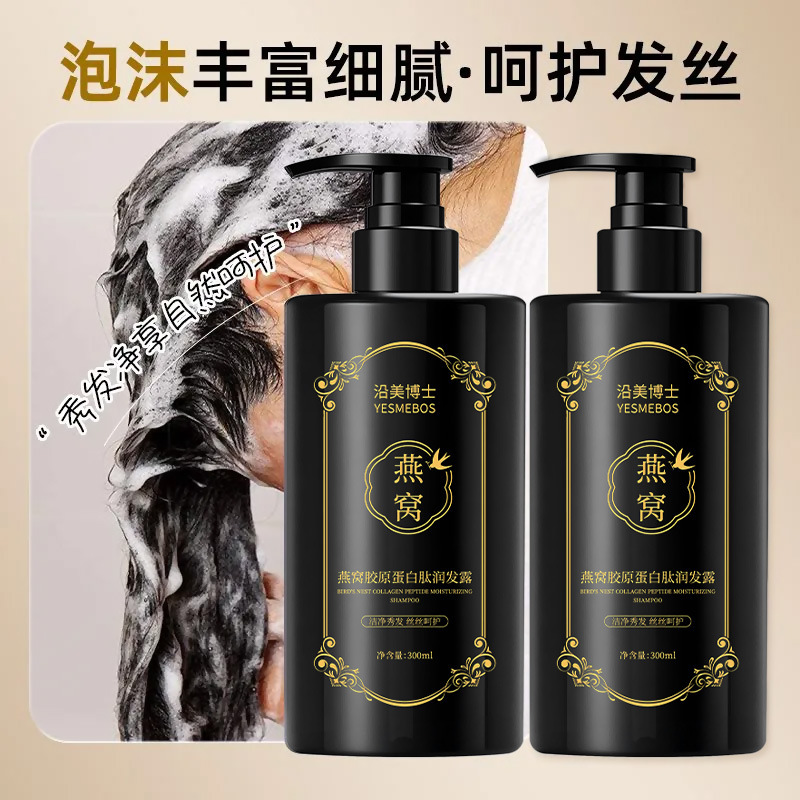 沿美博士燕窝胶原蛋白肽润发露润养清洁轻盈柔顺头皮丝滑修护洗发|undefined