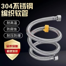 304不锈钢4分金属编织软管冷热进水管马桶热水器水龙头防爆水管
