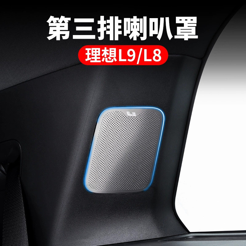 Подходит для идеальной крышки автомобильного рога L9 L8/L7 третьего ряда, защитная крышка тройного рога, детали для модернизации и модификации интерьера