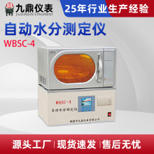 WBSC-4自动水分测定仪微量液体快速水分测定仪器含量检测现货