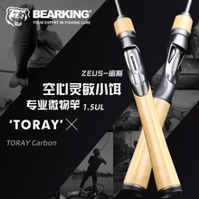 熊王宙斯微物竿路亚竿小饵作钓东丽碳布富士O环空心UL马口竿批发