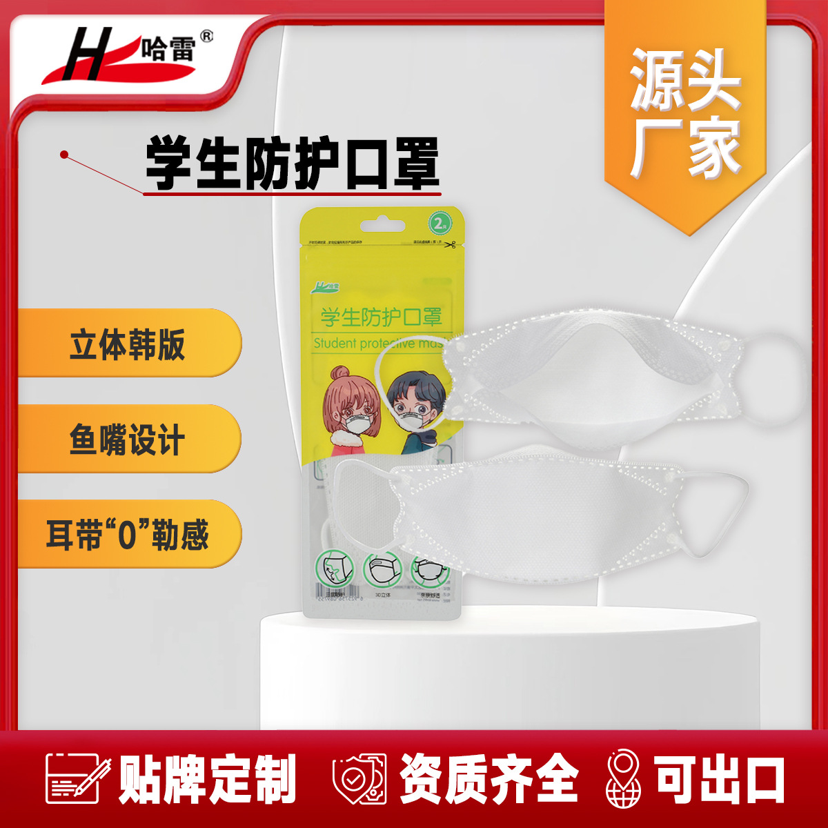 学生防护口罩有熔喷上学防护防尘儿童口罩立体韩版BFE99