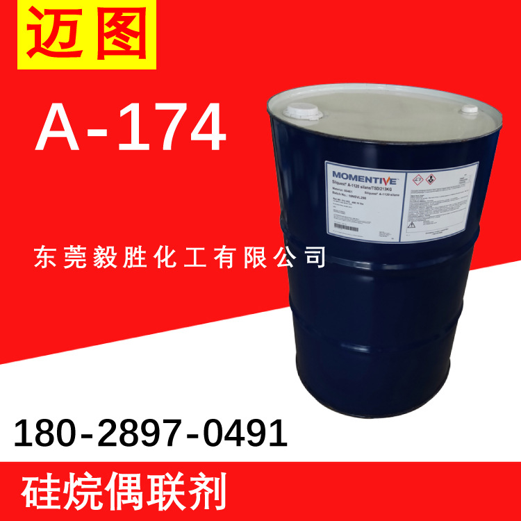 迈图硅烷偶联剂A-174 Momentive Silquest A-174
