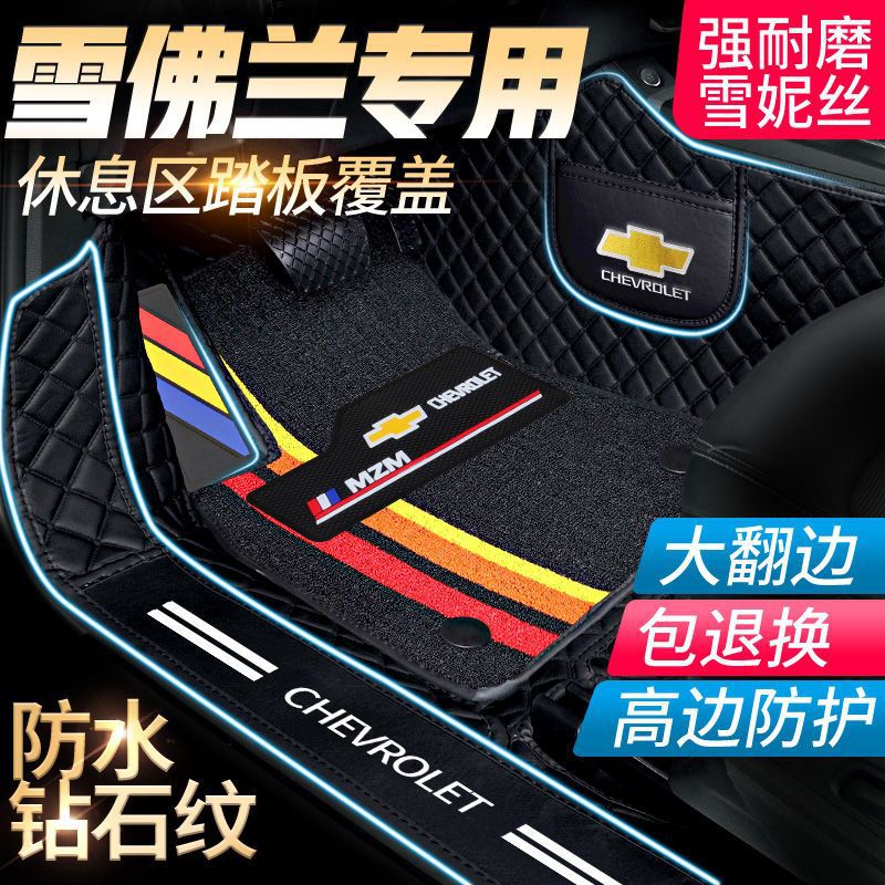 适用雪佛兰科鲁兹探界者迈锐宝XL科沃兹科鲁泽赛欧包围汽车脚垫