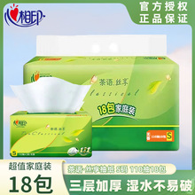 心相印抽纸 茶语丝享110抽18包家用面巾纸餐巾纸大包纸巾整箱批发