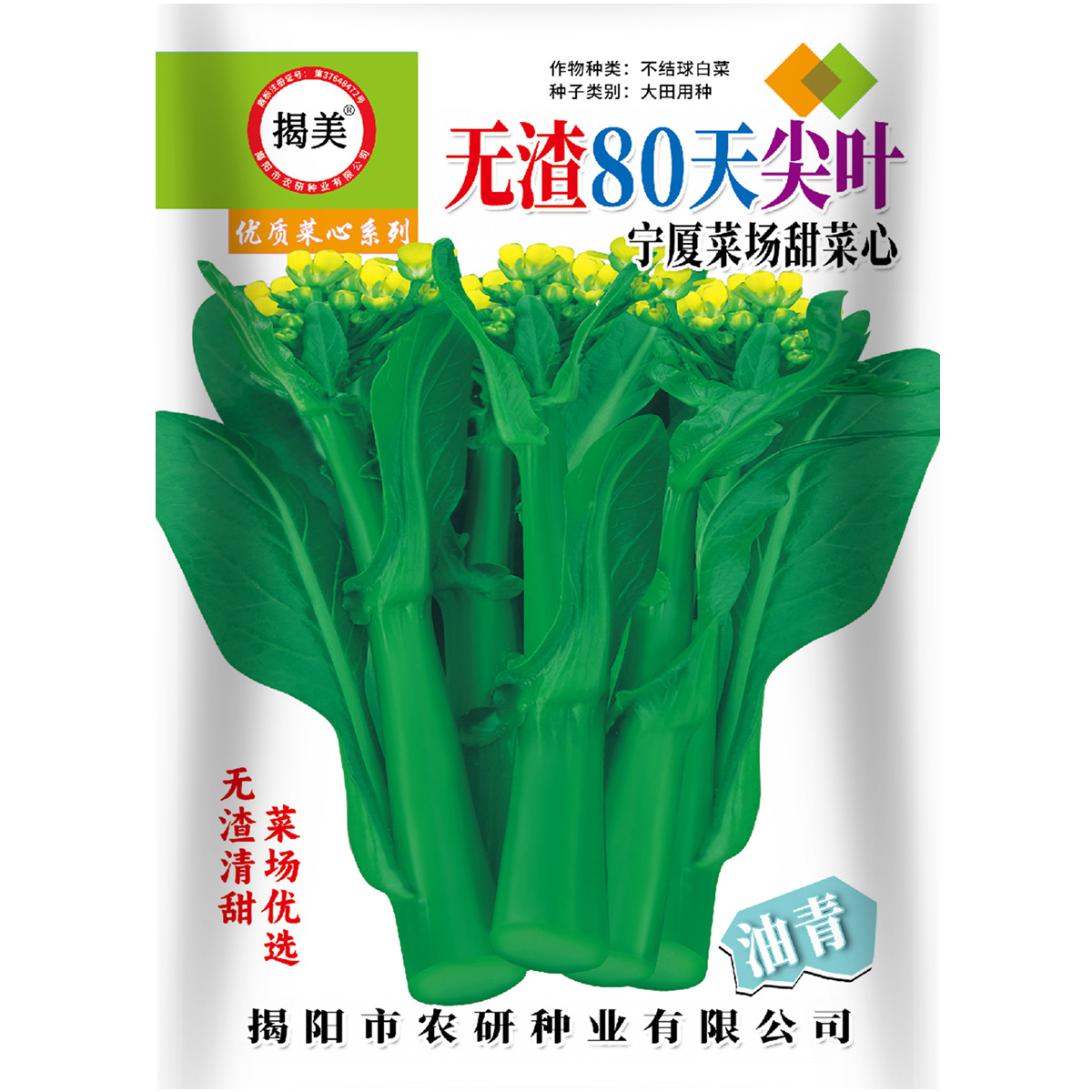 Jiemei Residue-Free 80-Day Tip Leaf Cabbage Seeds, Original Packaging 20g, Two Small Packages of Vegetable Seeds Included
