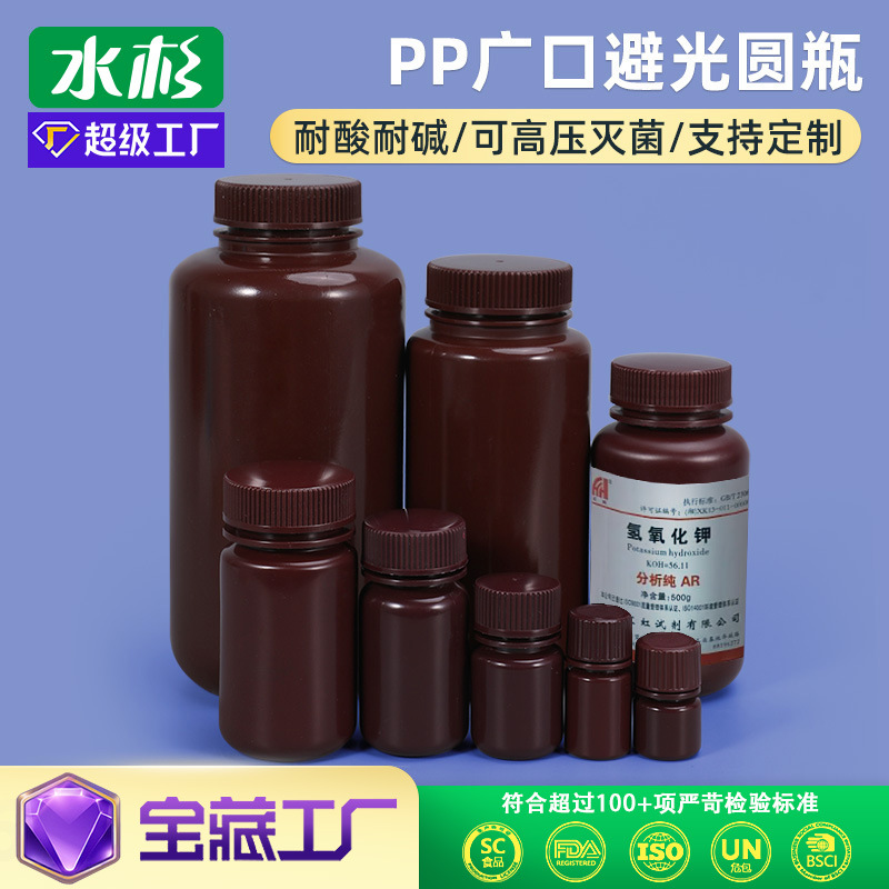 水杉HDPE特厚耐高温酸碱避光灭菌小瓶子试剂瓶5-1000mL密封塑料瓶