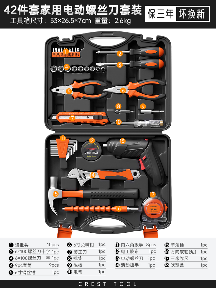 42개 가정용 전동 드라이버 세트