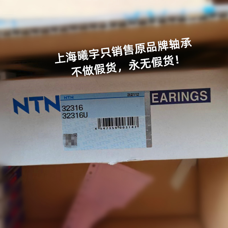 浙江销售日本N.TN圆锥滚子轴承32316U 32315U 32314U等