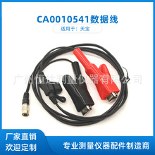 CA0010541线适用于天宝S8全站仪电瓶线6针+红黑夹子