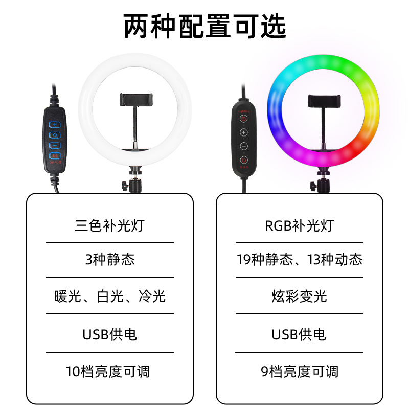 26CM直播补光灯 桌面摄影化妆美颜手机自拍落地10寸LED灯三脚支架