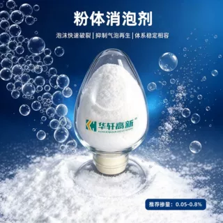 粉体消泡剂 砂浆用粉末消泡剂 石膏粉消泡剂 快速消泡