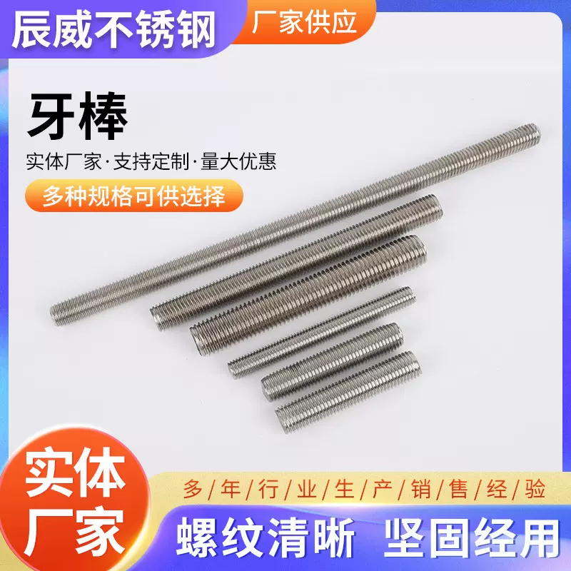 304不锈钢牙条定制加工长度可裁电镀丝杆10毫米-3米规格齐全牙棒