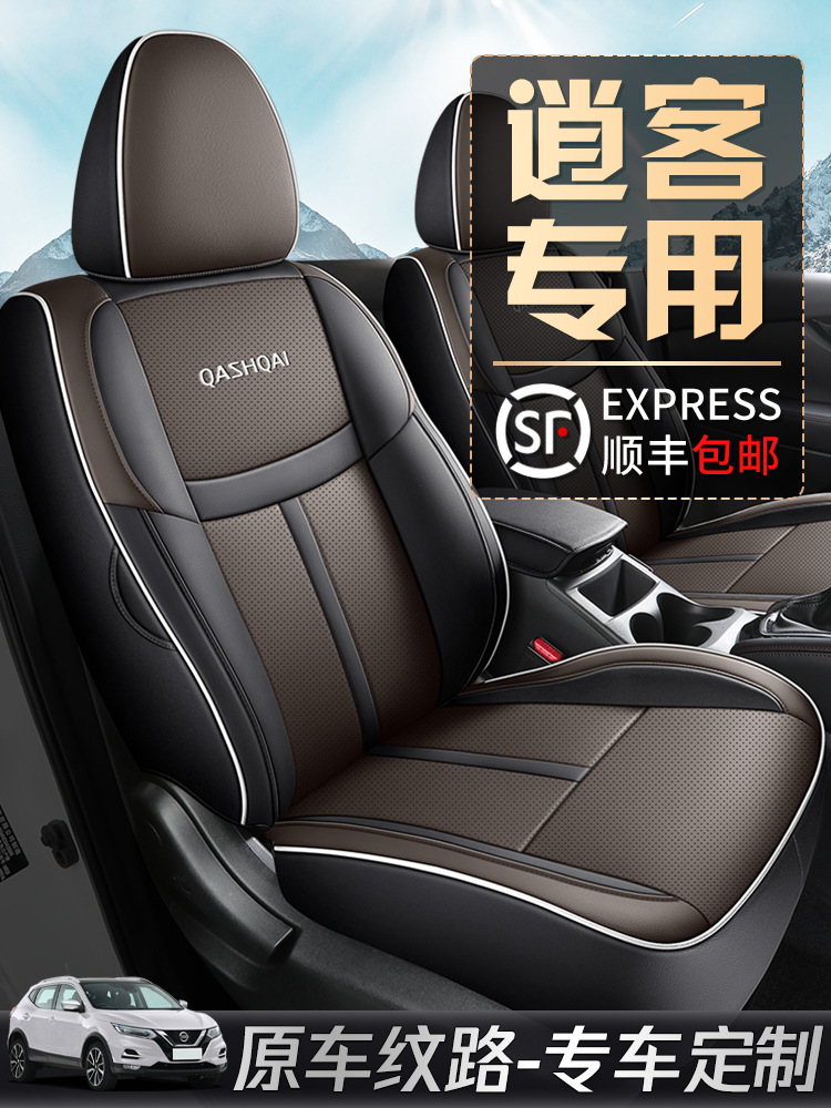 专用于2022款东风新逍客尼桑豪华版座套全包座椅套汽车坐垫皮