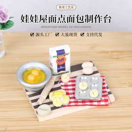 1:12娃娃屋迷你食玩面点面包制作台dollhouse微缩厨房配件批发