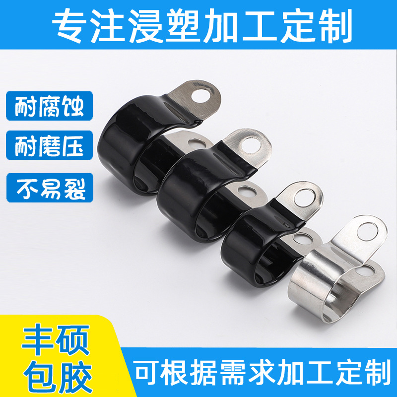 浸塑U型夹片 铜排包胶 浸塑PVC塑料加工 不锈钢五金包胶加工