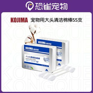 KOJIMA Pet ear cleaning stick double head large cotton swab 55 cat and dog ear skin cleaning supplies