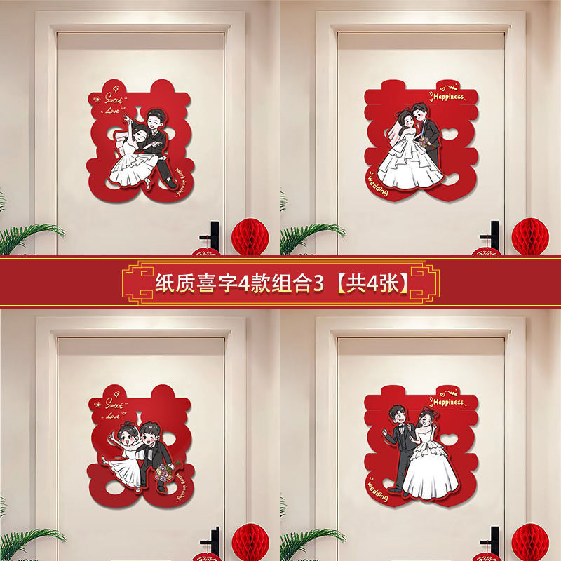Pegatinas de boda decoración de la casa de boda pegatinas de la puerta del dormitorio conjunto de suministros de boda buena cosa estampado