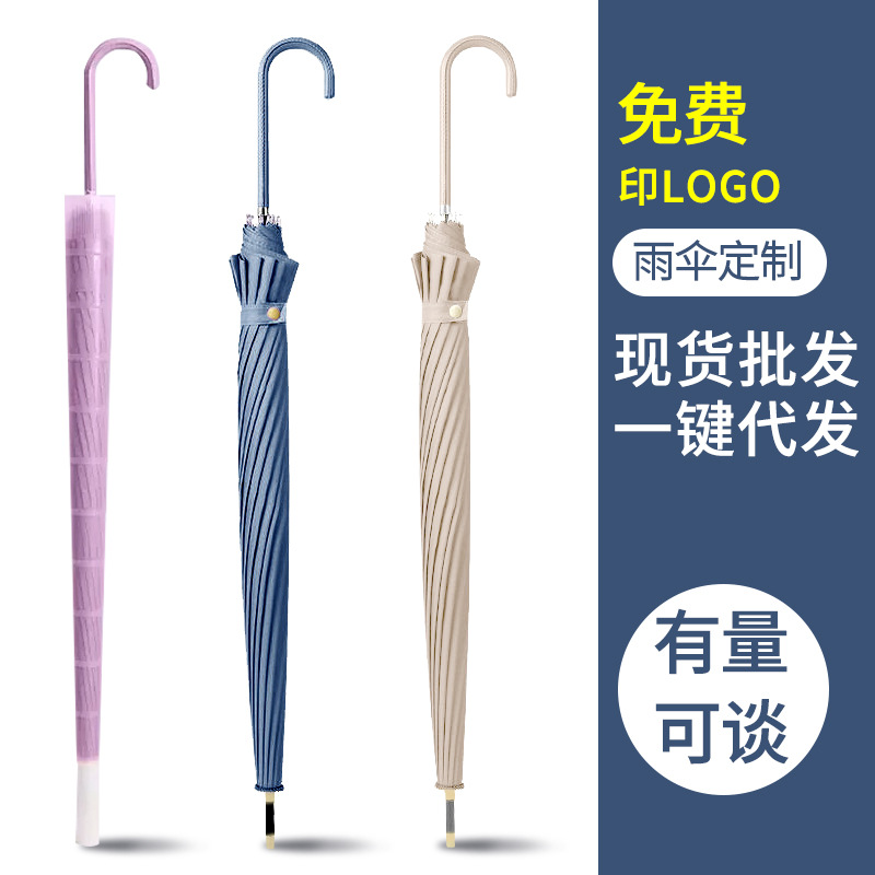 16骨伞小清新女直杆伞自动定长柄伞制加大双人礼品广告伞批发logo
