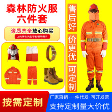 定制森林防火服扑火服套装纯棉阻燃森林消防服作训服林业局防护服