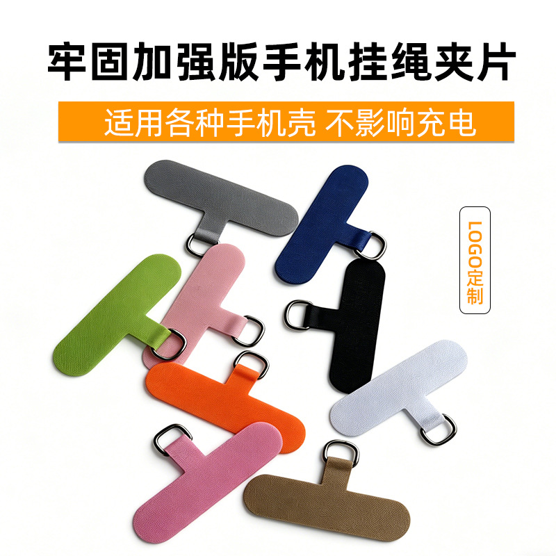 手机垫片 手机挂绳夹片 固化布垫片可拆卸防丢防甩贴片手机背夹片