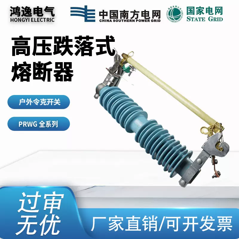 鸿逸高压跌落式熔断器PRWG1-35KV/200A户外防风型熔断器令克熔管