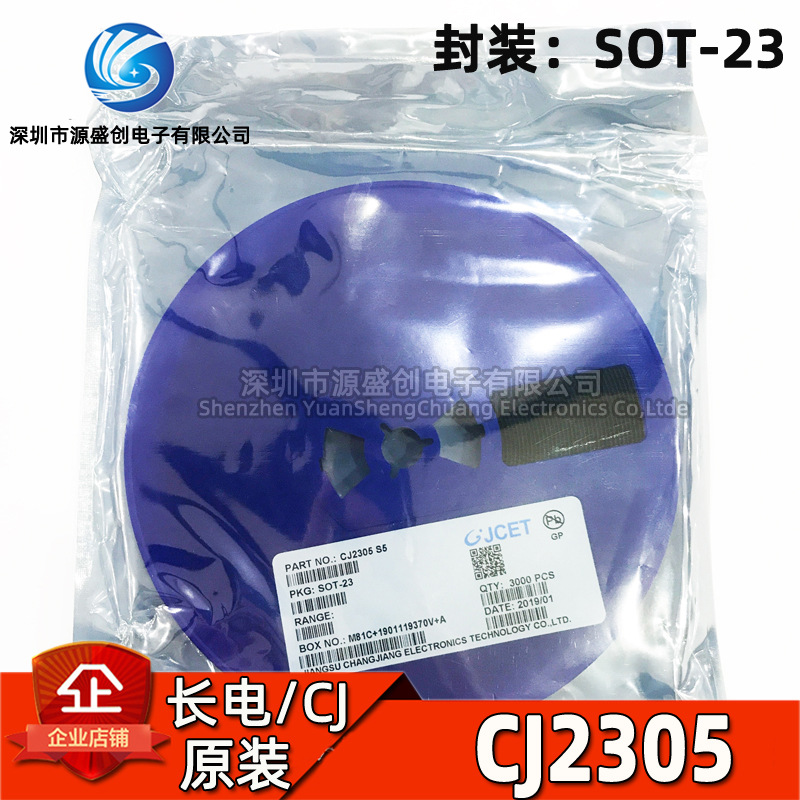 CJ2305 SOT-23 长电长晶原装 丝印S5 P沟道MOS场效应管 4.1A