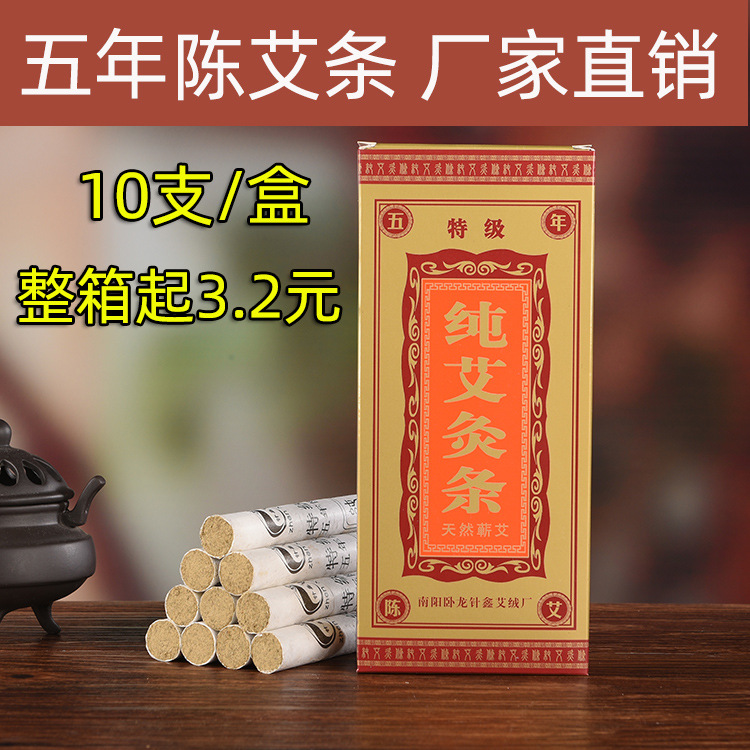 五年陈艾条艾柱南阳纯手工艾灸条批发盒装散装艾绒条艾草棒代加工
