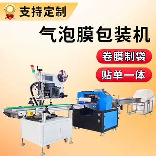 电商气泡膜包装机快递气泡袋打包机珠光膜气泡袋枕式包装机厂家