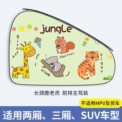 Car sunshade heat insulation car sunshade car curtain track car window car magnetic side window shading (Car curtains) - giraffe-tiger-one-piece-for-the-main-driver-thickened-sunscreen-cant-be-pulled-off