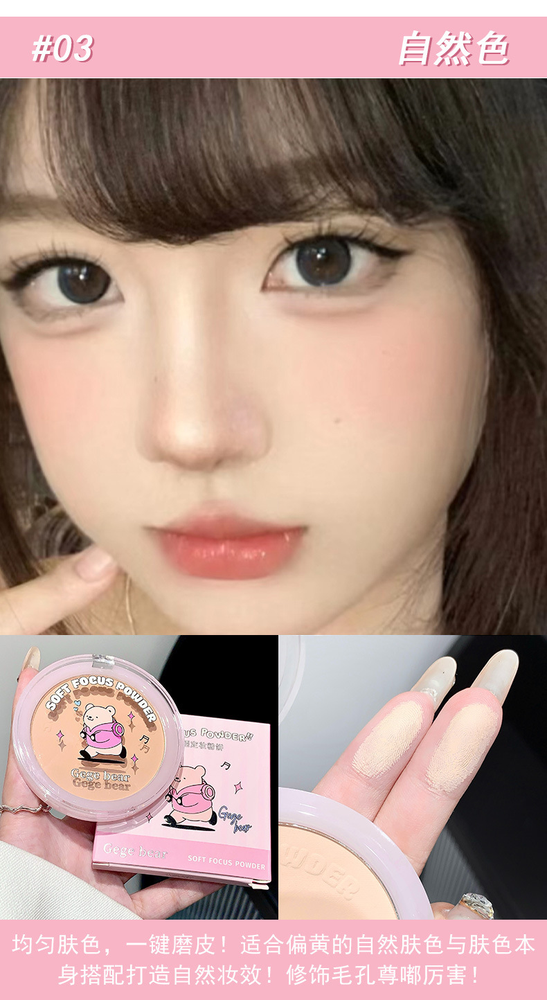Gege bear Soft Focus, Light and transparent Setting Powder Compact, oil-control, touch-up, concealer, long-lasting water resistance and no smudge undefined