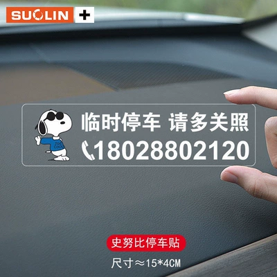 Nömrəli dayanma kartı — plate, digital sticker for glass, car - snoopy-parking-sign-static-sticker-15cm