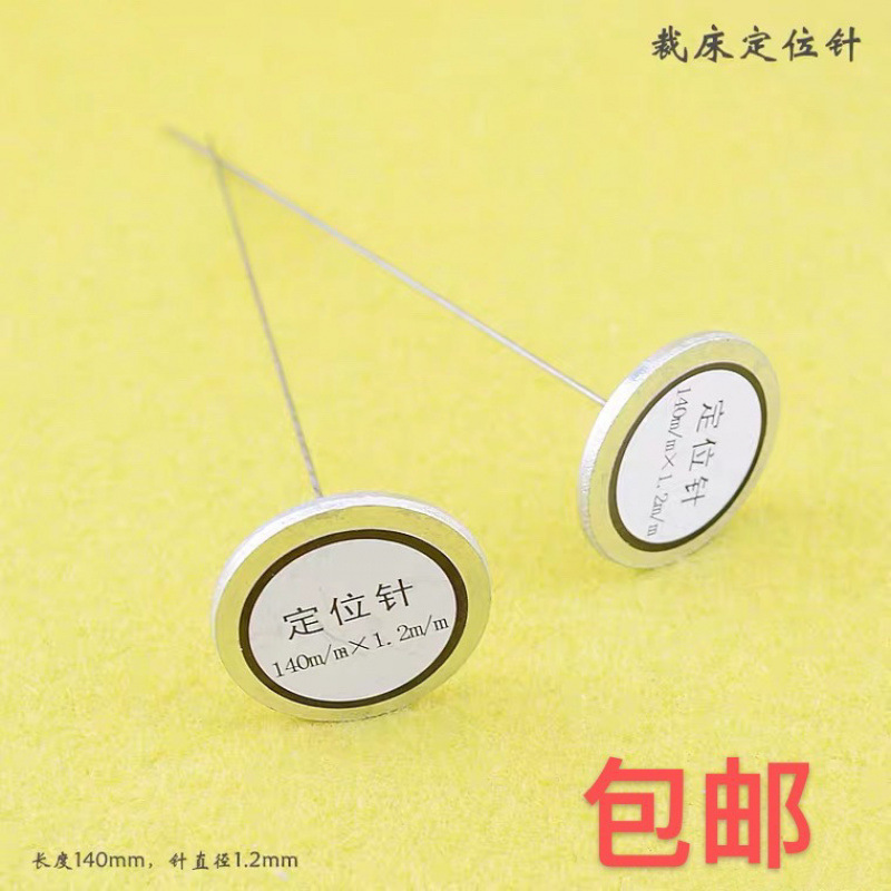 裁床定位针 裁剪钢针 服装立体裁剪专用固定面料定位缝纫工具配件