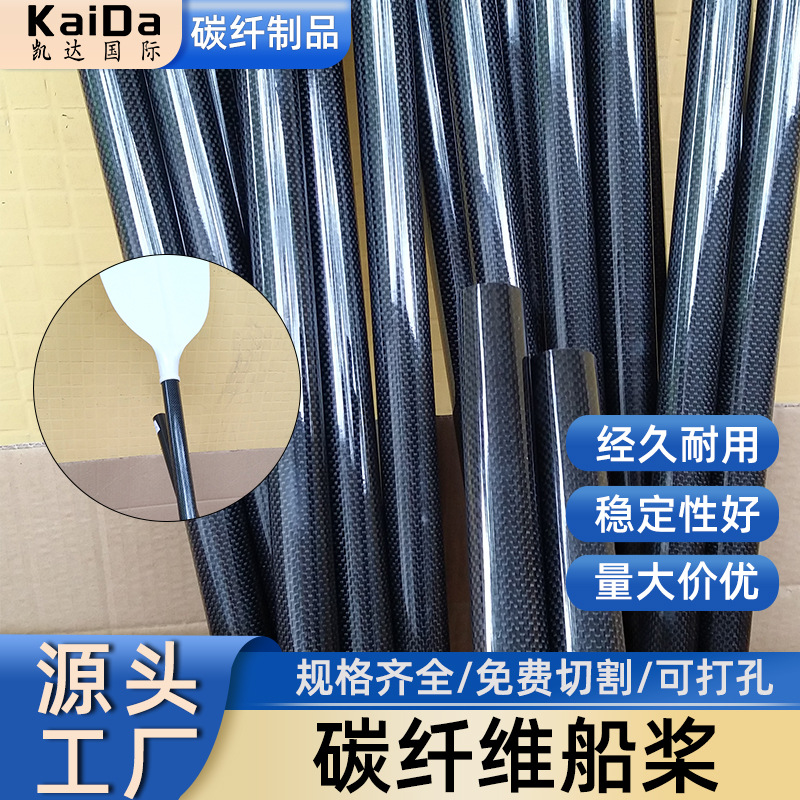 碳纤维管船桨厂家批发杆