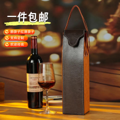节日送礼酒袋子简约皮质红酒袋可定制跨境送礼包装袋葡萄酒袋酒厂