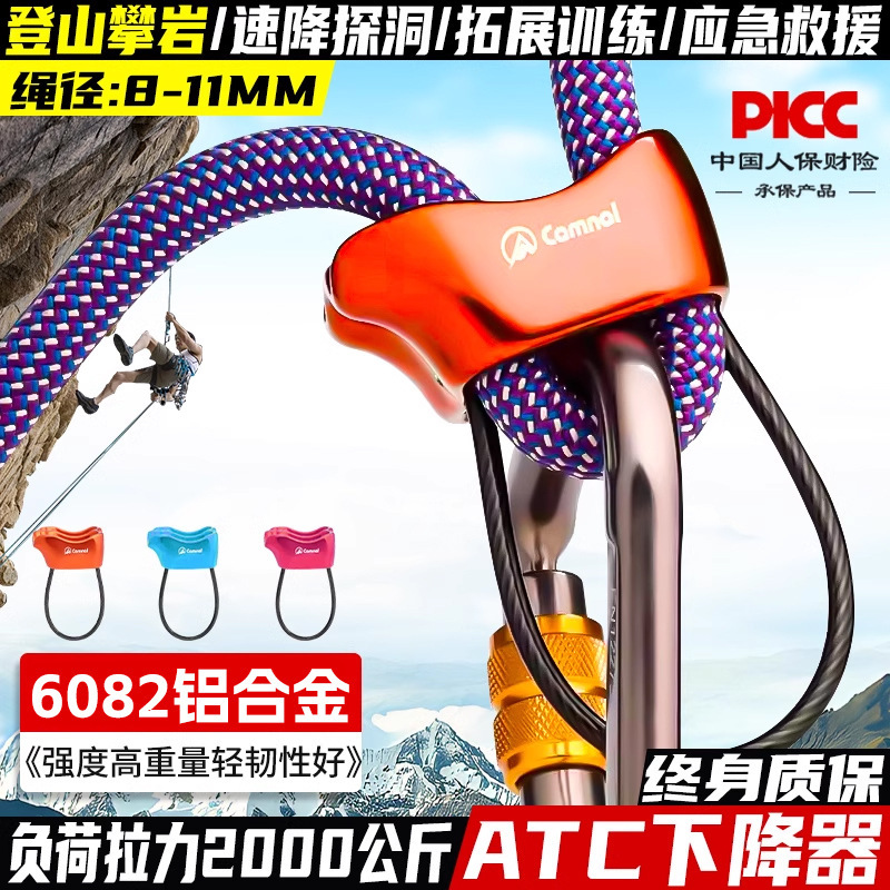 Canle/CAMNA descend device descent device ATC protector speed drop equipment outdoor rock climbing equipment supplies