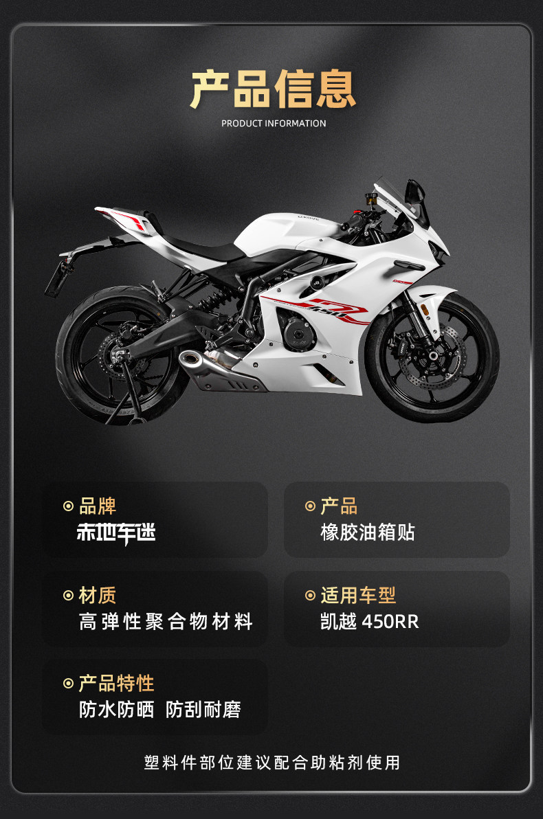 Protective sticker modification suitable for the Kaiyue 450RR Isle of Man version second-generation fuel tank, rubber anti-slip and anti-wear fuel tank sticker
