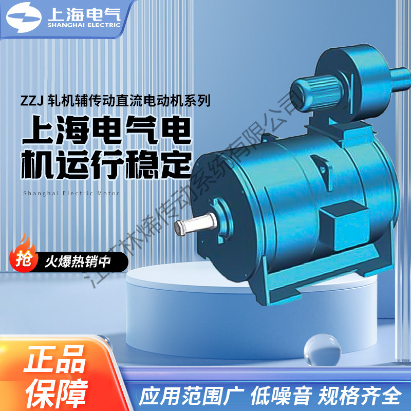 上海电机ZZJ系列轧机辅传动直流电动机 224KW 运行稳定厂家直供