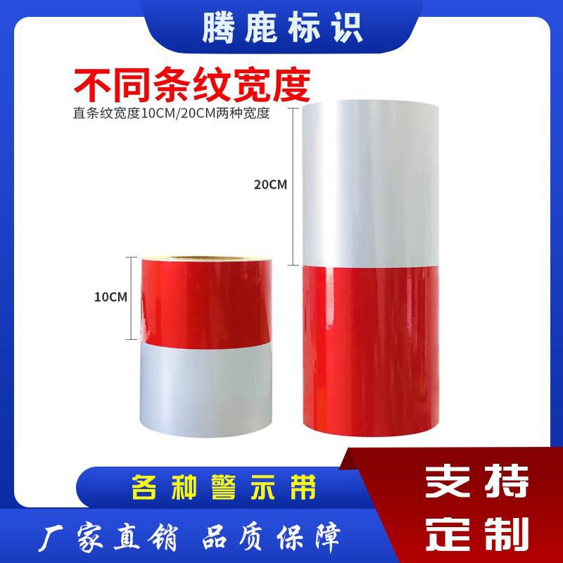 交通安全标识安全生产标识反光材料防撞贴防撞条警示条