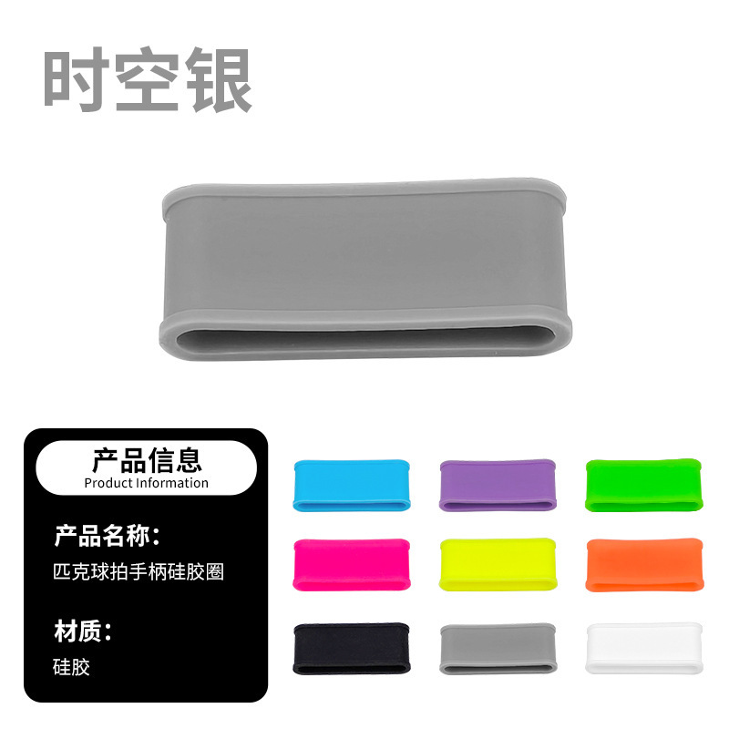 硅胶匹克球拍封口圈吸汗带防滑保护套束口圈防滑升级|undefined