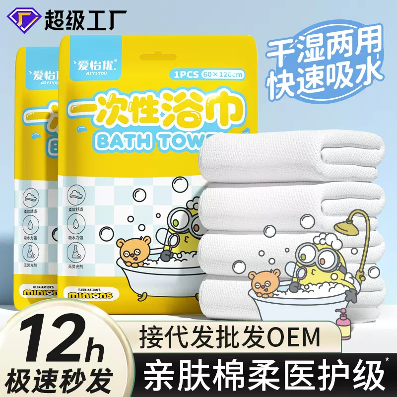 爱怡优一次性浴巾加厚加大棉柔吸水独立装酒店出差便携式毛巾批发