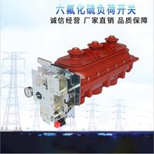 fln36-12d六氟化硫负荷开关二三工位 sf6环网柜xgn15-12/630-20