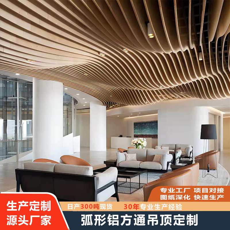 造型装饰弧形铝方通吊顶定制波浪形铝合金天花会客厅异形铝条天花
