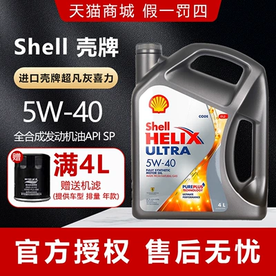 Genuine Shell/Shell Grey Shell Gasoline Engine Oil - api-sp-5w-40-4l