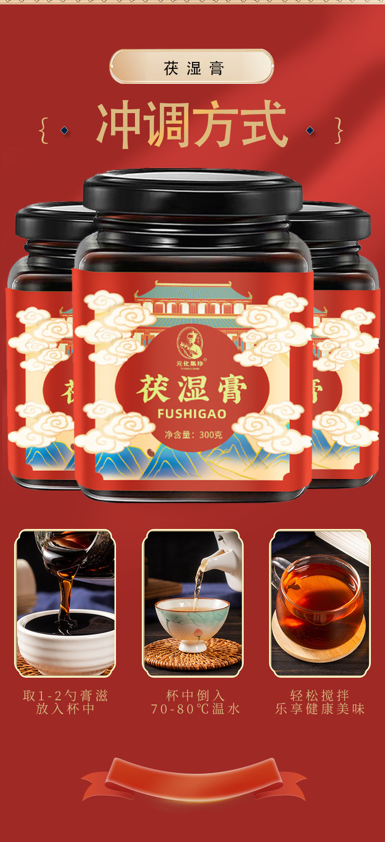 Fu Shi Gao (Herbal Dampness-Clearing Paste) — Traditional Chinese Herbal Paste, 300g overview